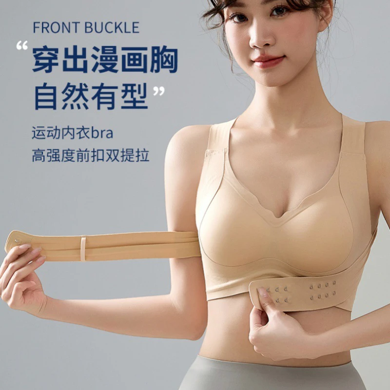 One Piece Naked Feeling Front Buckle Lifting Underwear Breathable Shockproof Beautiful Back Women's Sports Bra